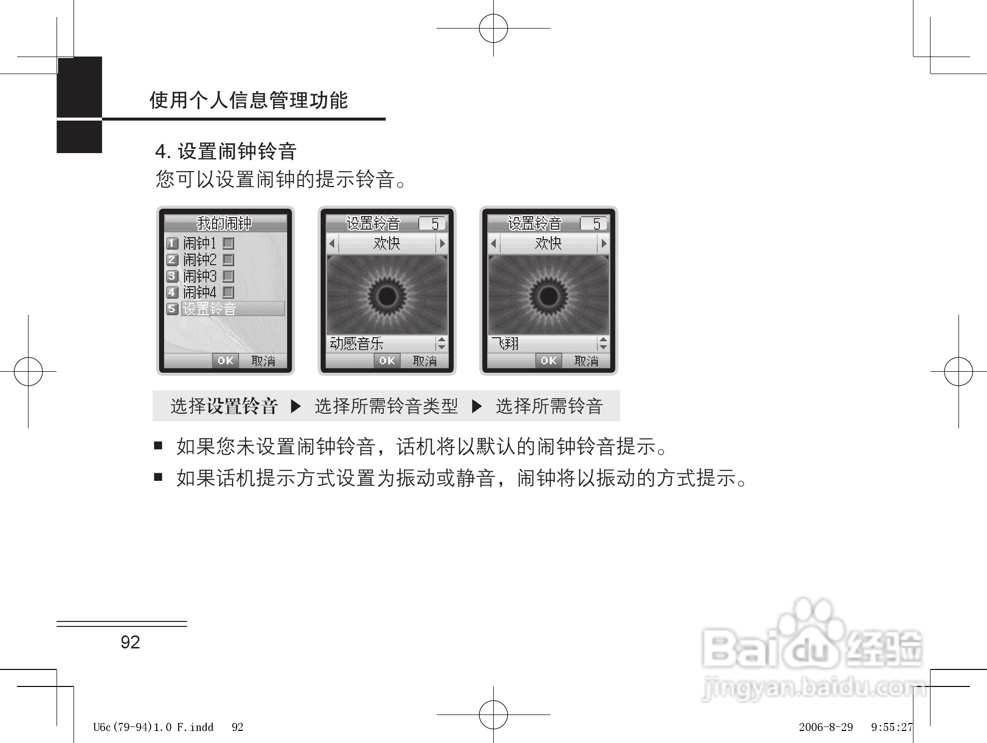 摩托罗拉U6c手机使用说明书:[10]