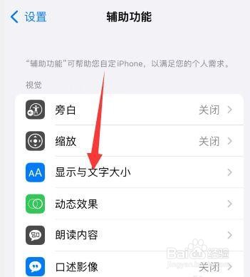 苹果手机屏幕亮度如何固定不变