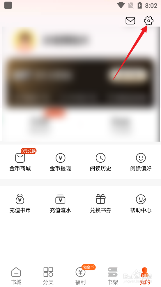 必阅免费小说APP怎么设置夜间模式跟随系统