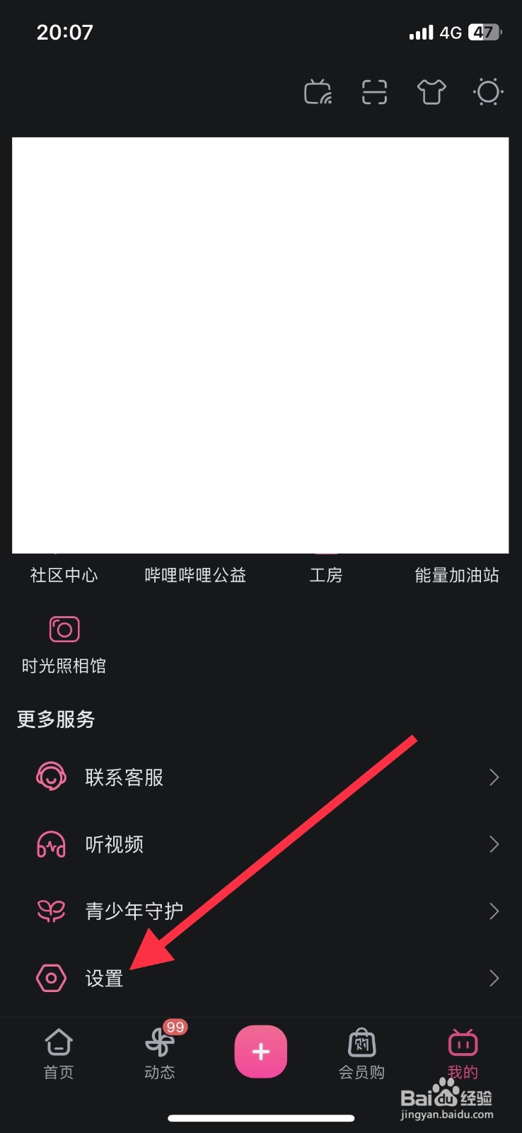哔哩哔哩截屏快捷分享怎样关闭
