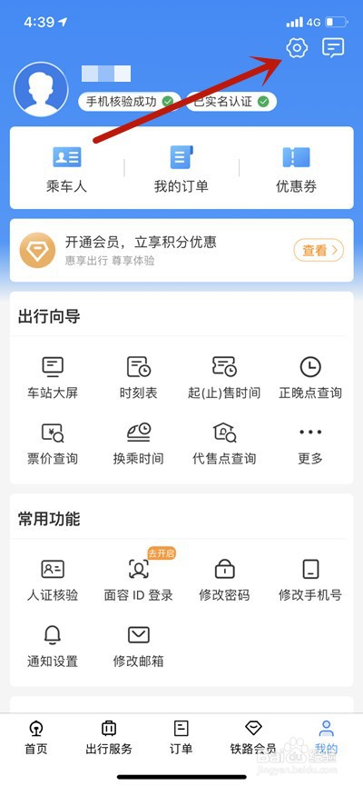 铁路12306怎么开启高对比度模式