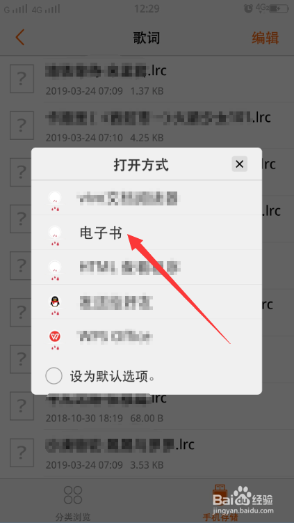 lrc文件如何打开