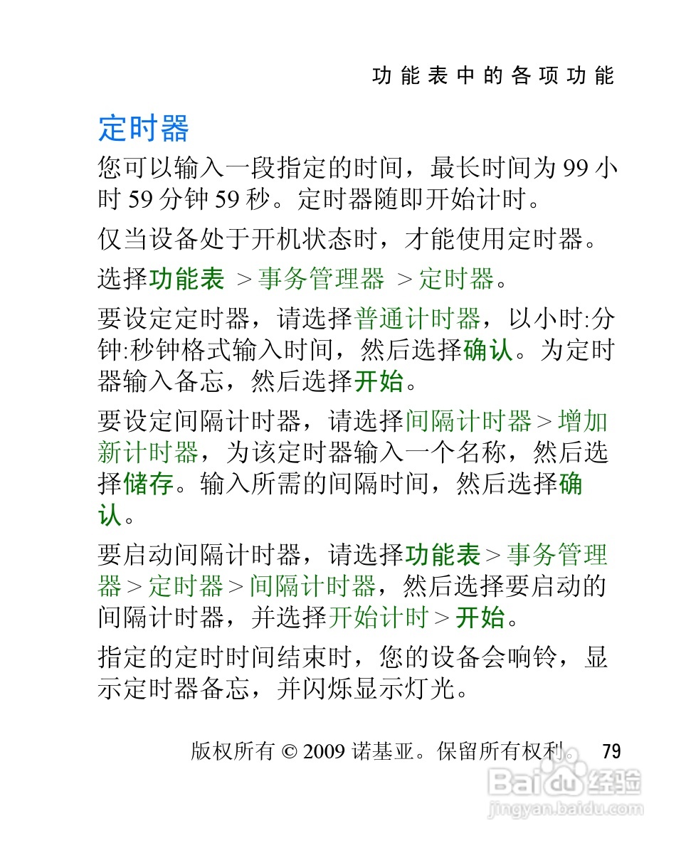 诺基亚2228手机使用说明书:[8]