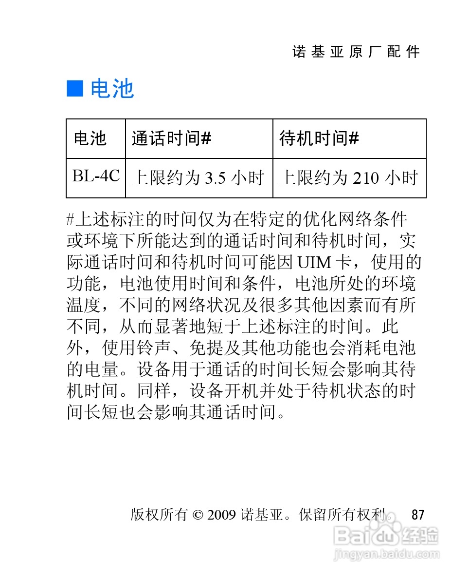 诺基亚2228手机使用说明书:[9]