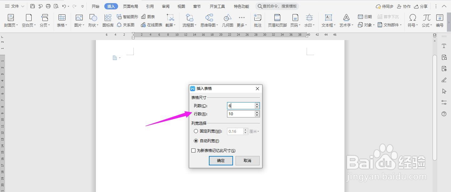WPS2019 Word怎么制作客户地址分类表