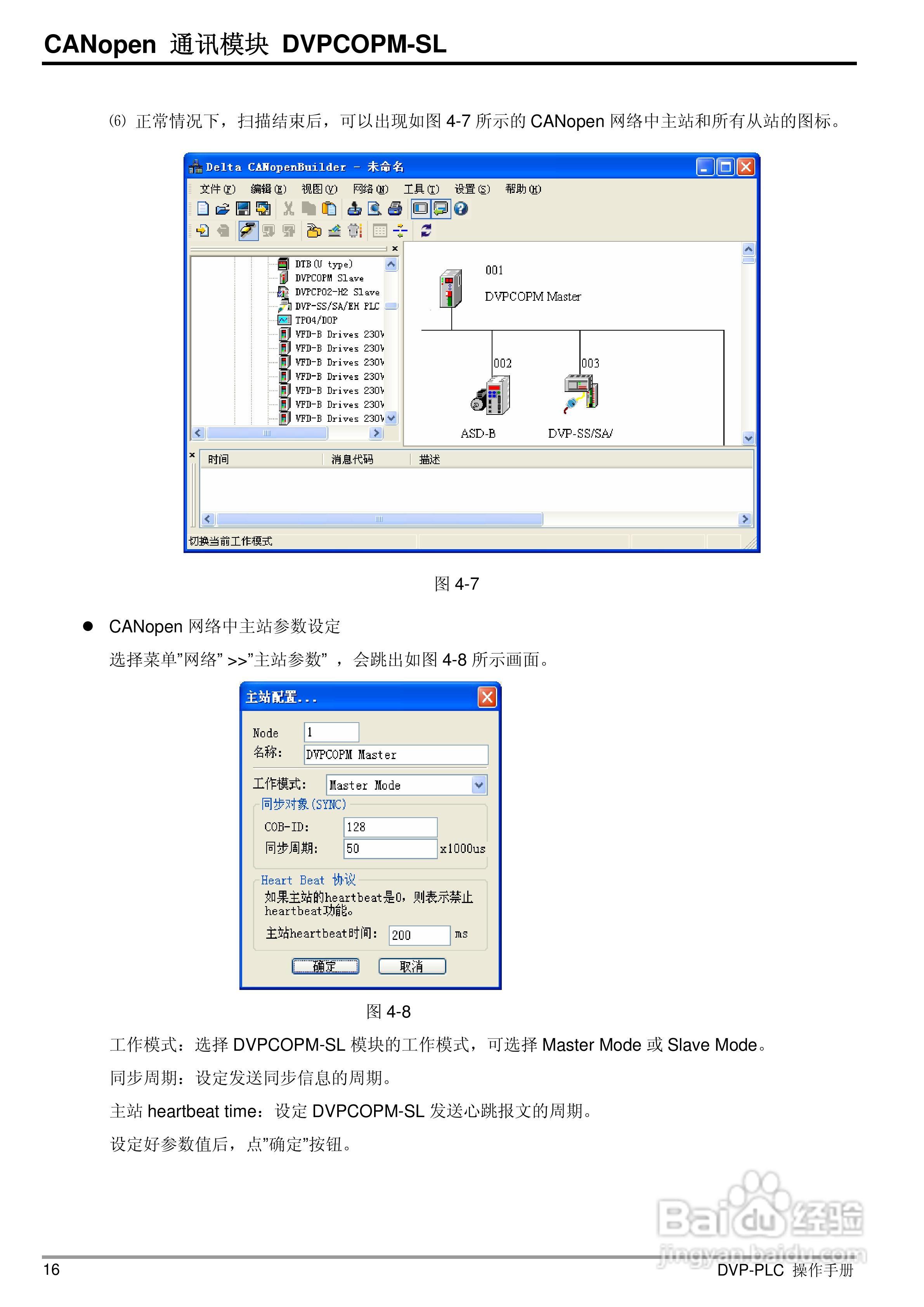 台达DVPCOPM-SL CANopen主站通訊模組操作說明书:[2]