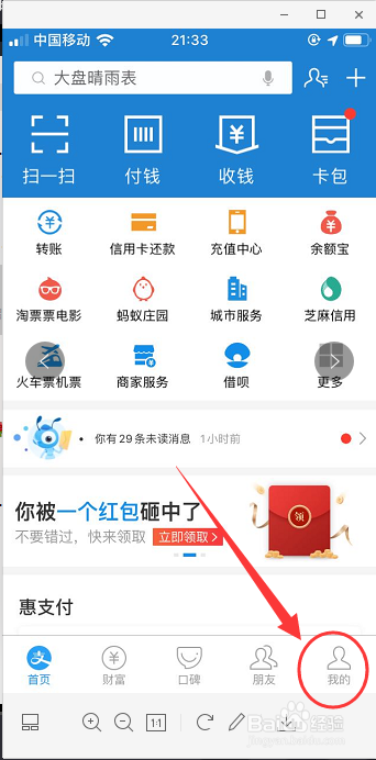 教你在支付宝中如何设置安全产品暗号