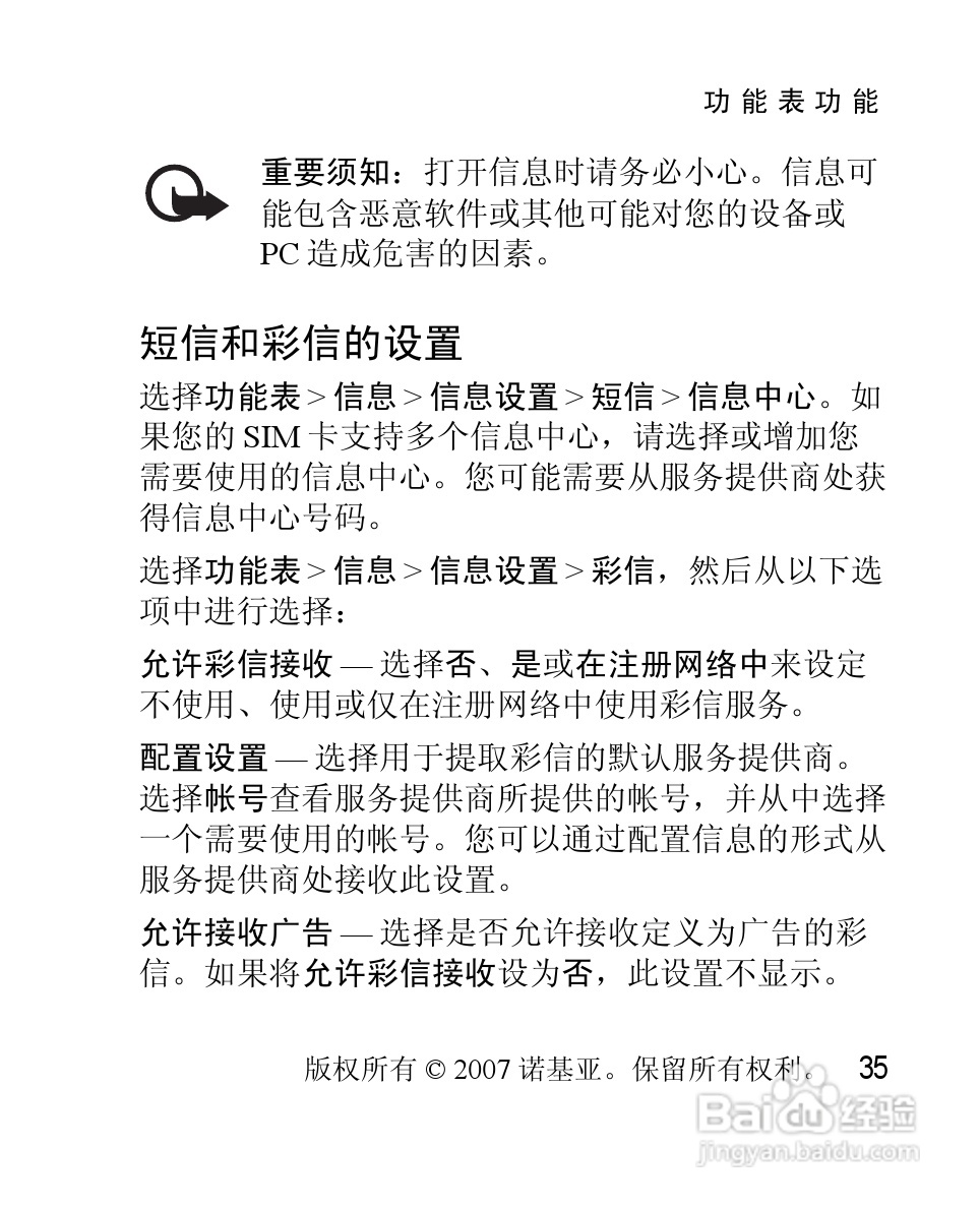 诺基亚2630手机使用说明书:[4]