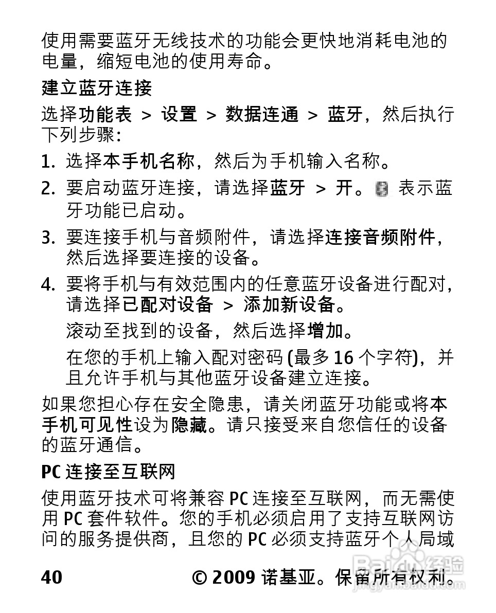 诺基亚2330C手机使用说明书:[5]