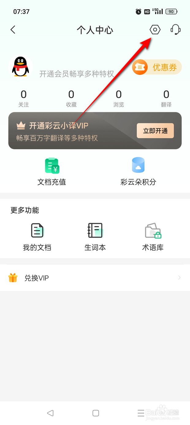 彩云小译翻译语言怎么切换调整