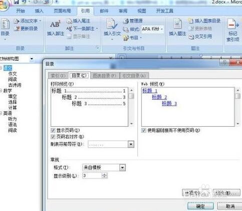 word中自动生成目录页码的设置方法