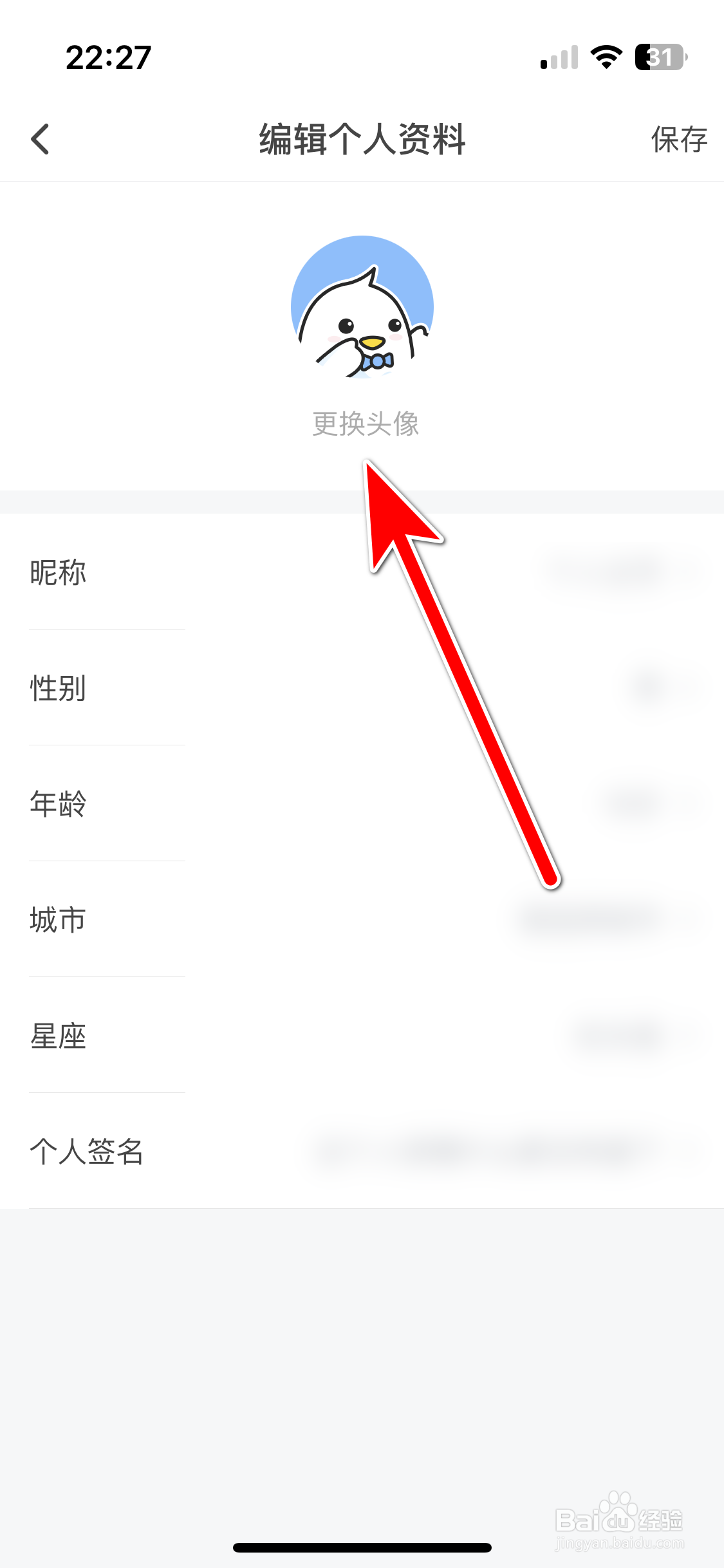 不鸽电竞如何更换个人头像