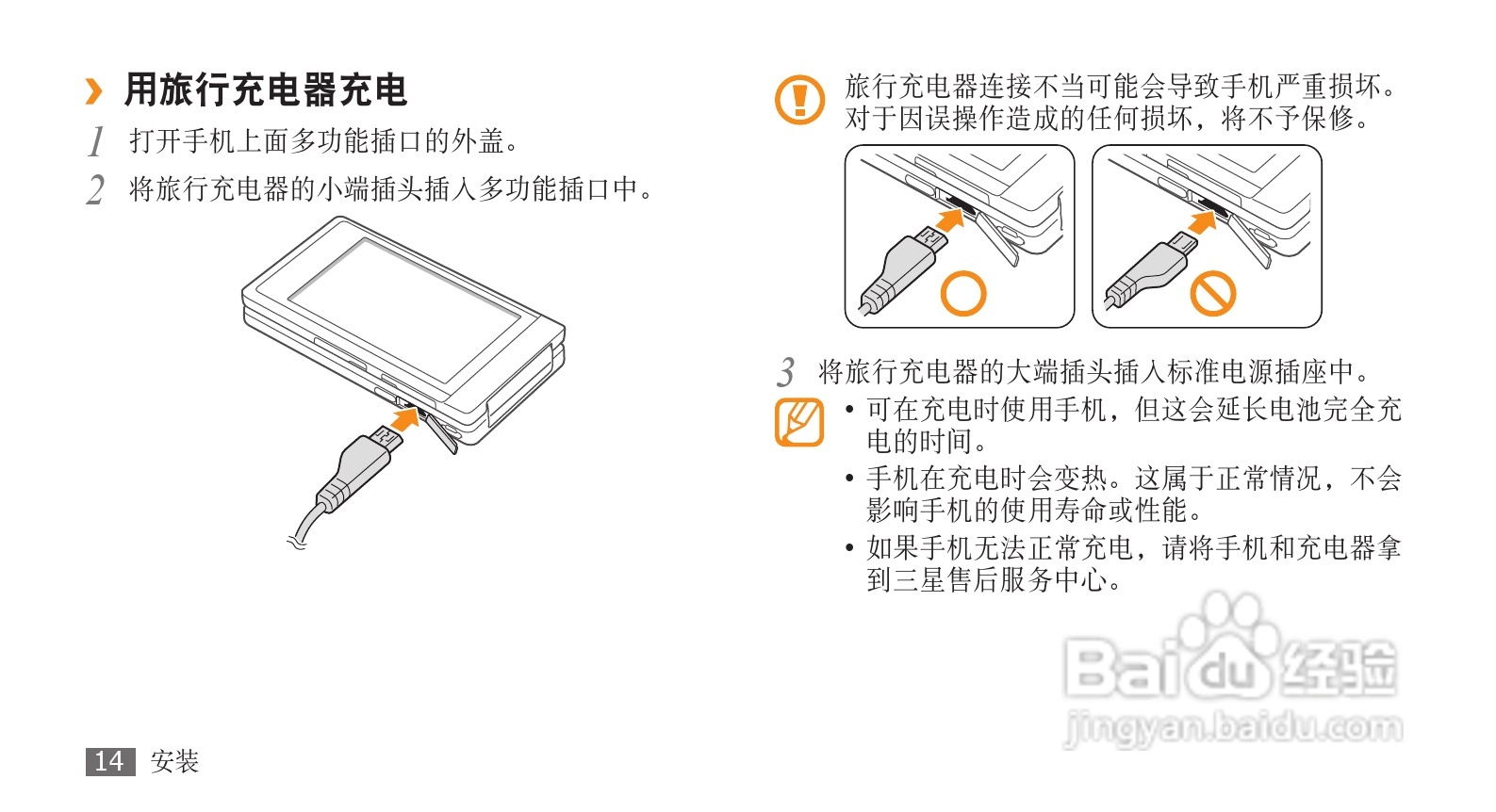 三星SCH-W899手机使用说明书:[2]