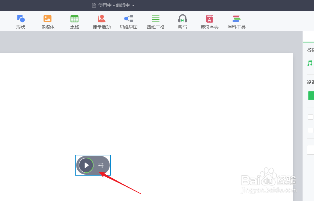 白板文件中怎么插入音频文件？