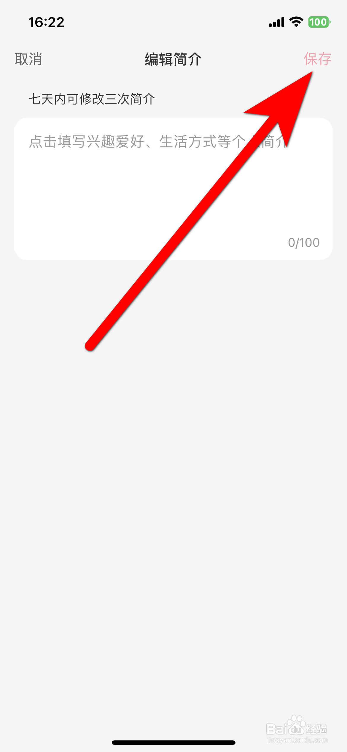 小红书如何编辑简介