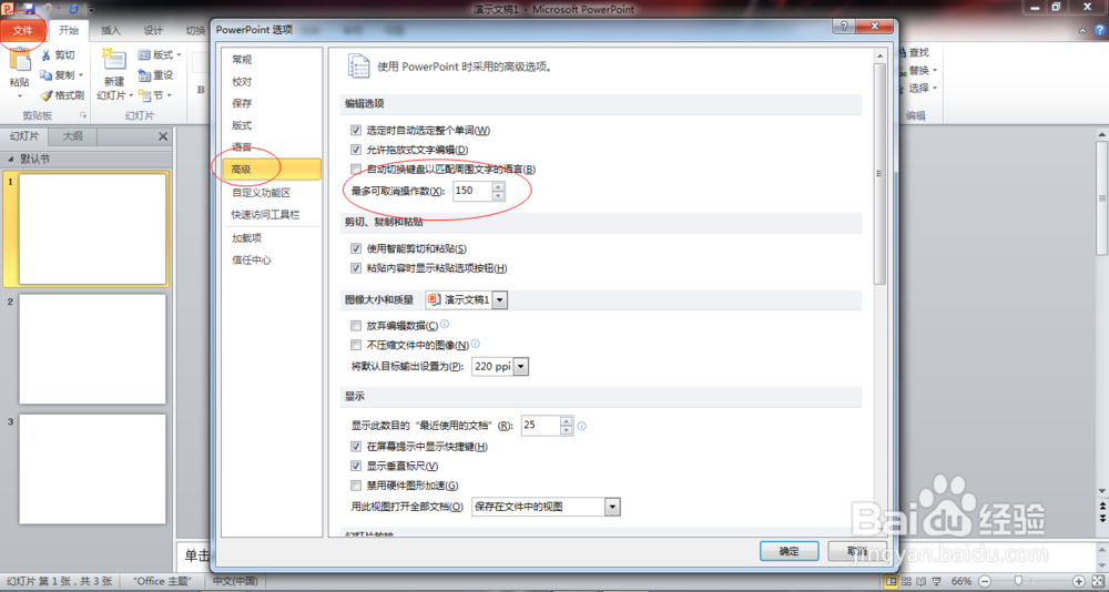 PowerPoint 使用技巧总结