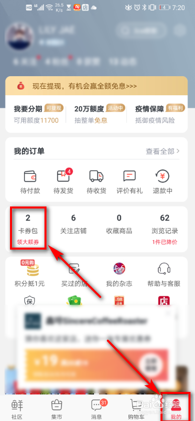 手机微店 如何查看会员权益