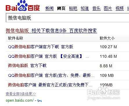 电脑微信怎么安装 微信教程 第2张 电脑微信怎么安装 微信教程 第2张