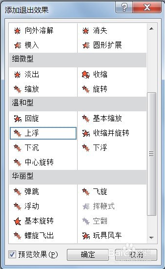 PPT怎么创建图片退出上浮的效果