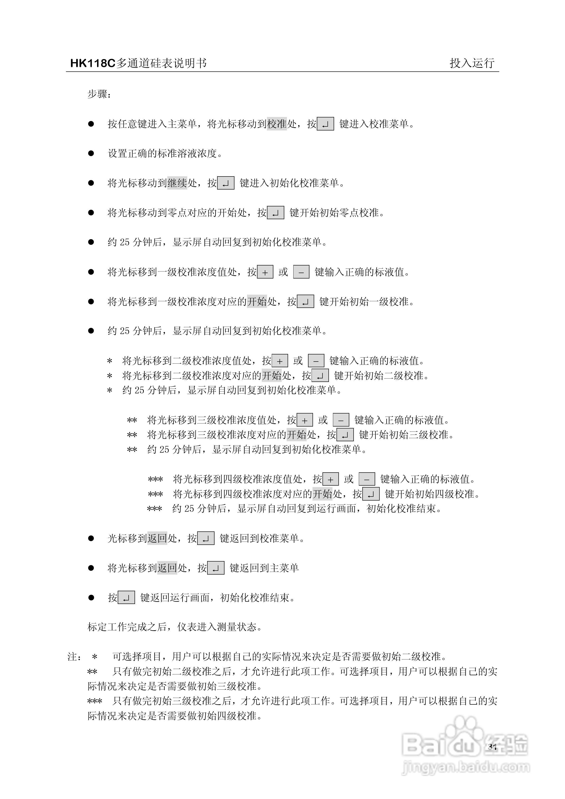 HK-118C型硅酸根监测仪说明书:[4]