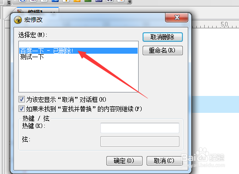 UltraEdit怎么删除已录制宏