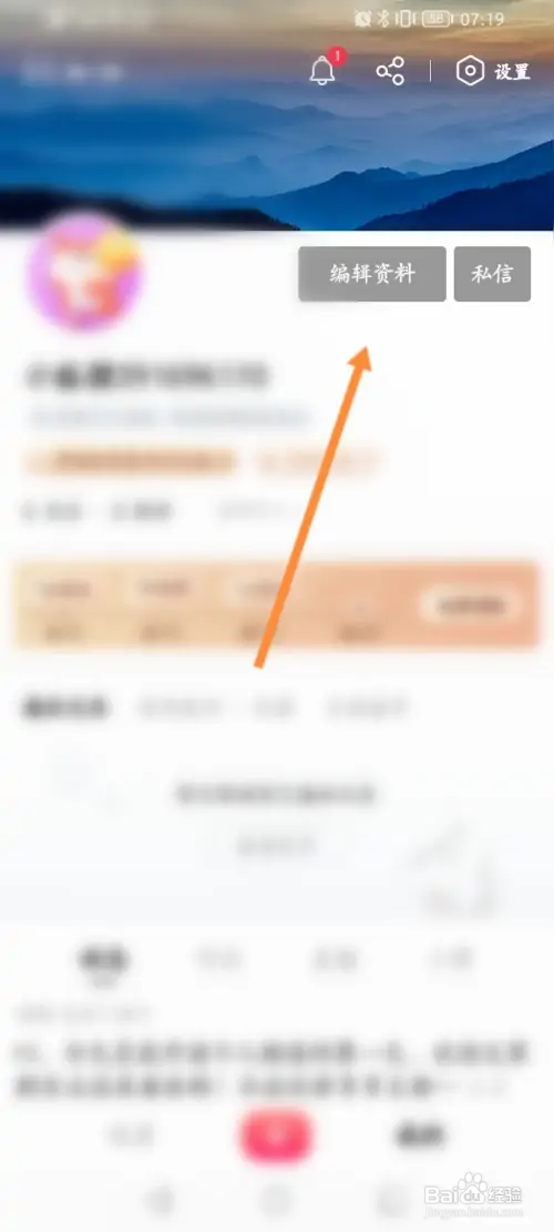 搜狐视频怎样修改昵称