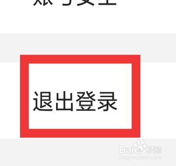 航拍网怎样退出登录