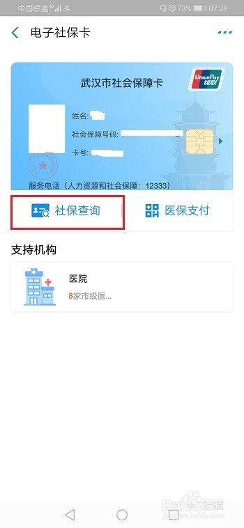 怎么查询医保是什么时候开始交费？
