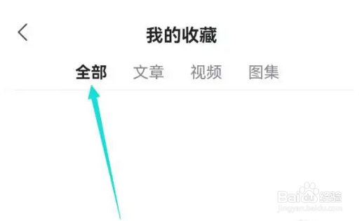 凤凰视频收藏的全部内容怎样进行查看？