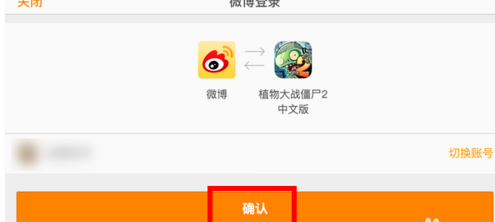 苹果植物大战僵尸2怎么换账号绑定