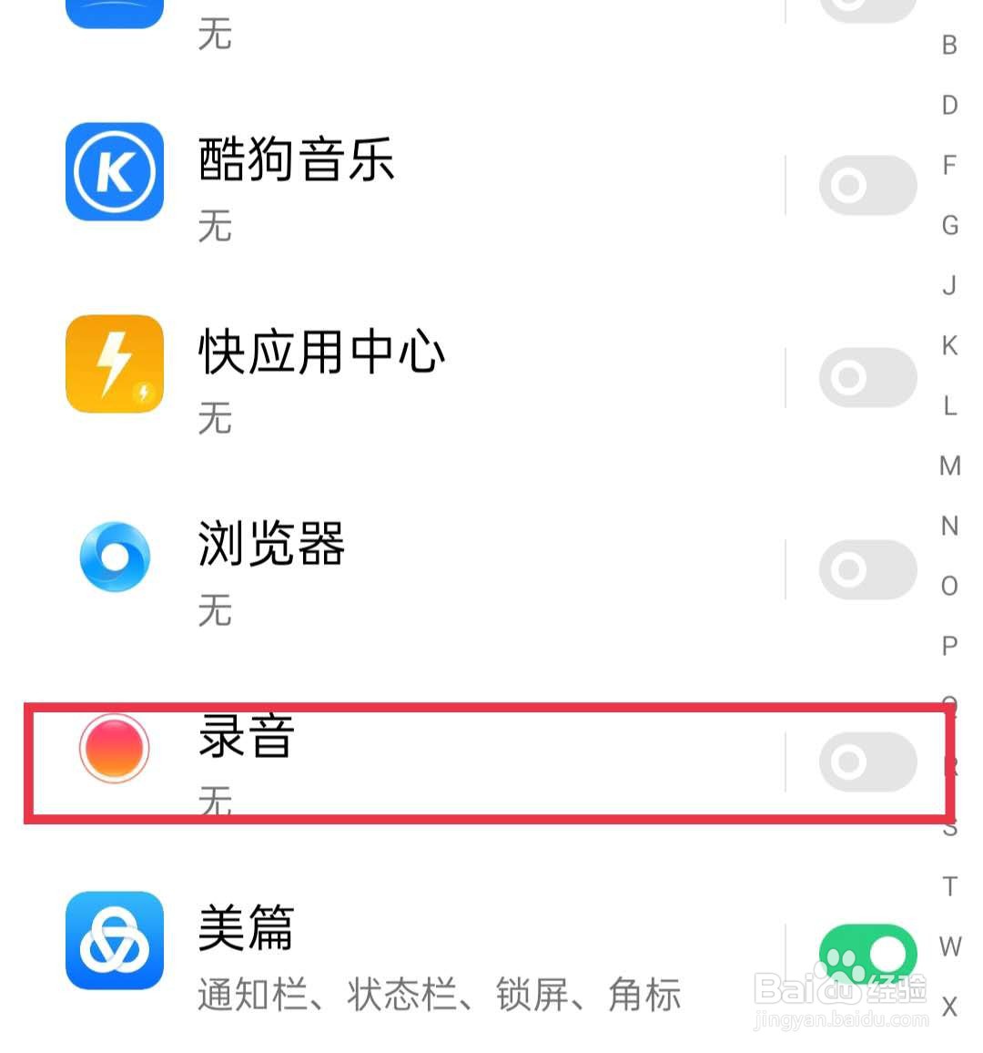 打开OPPO手机自带录音软件的推送消息方法