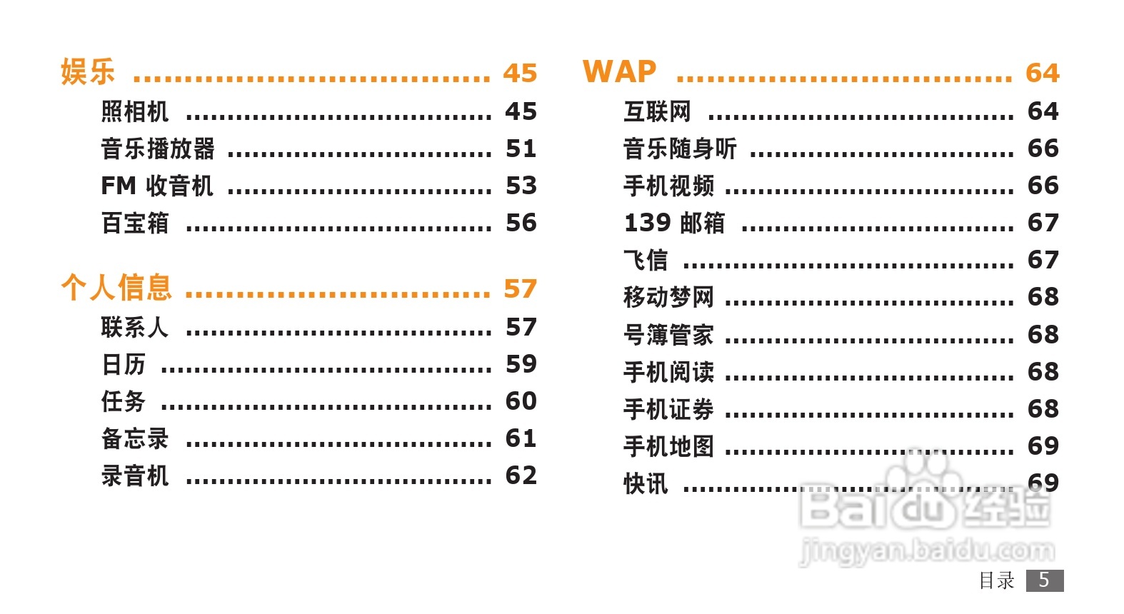 三星GT-C5530手机使用说明书:[1]