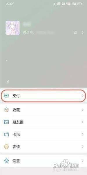 怎么给微信支付设置支付密码