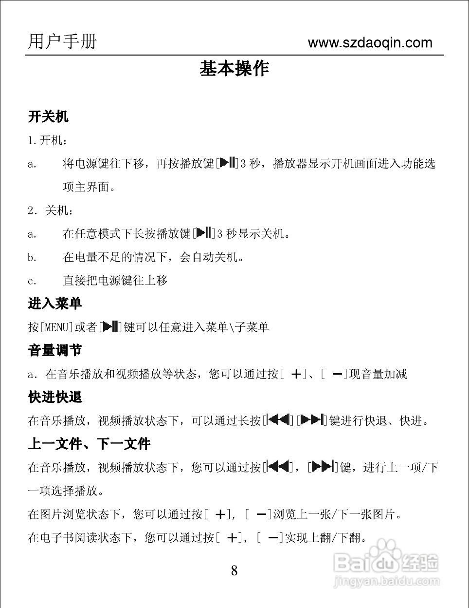 道勤RM950数码播放器使用说明书:[1]