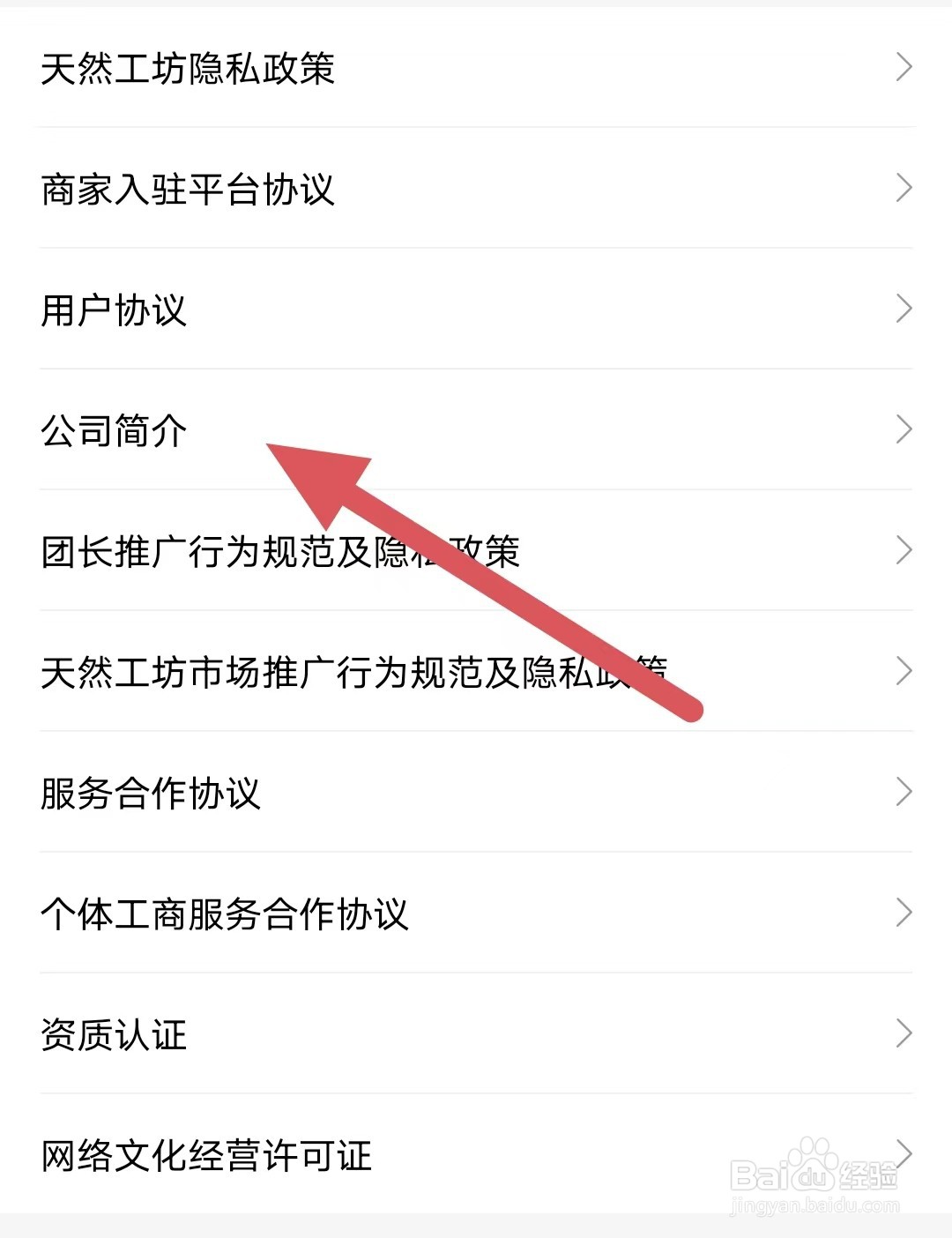 天然工坊如何查看公司简介