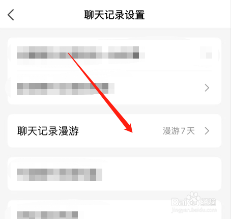 手机qq怎么设置聊天记录漫游2年