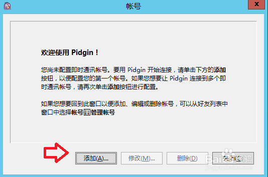 Pidgin局域网安装教程