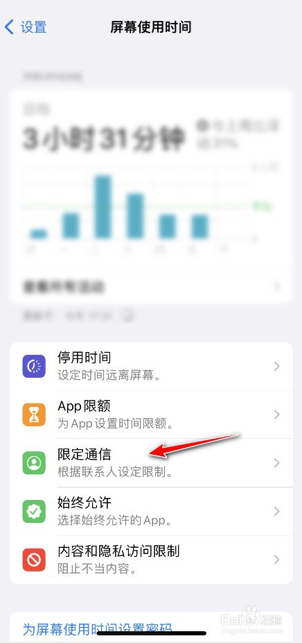 iphone熄屏时不接听电话怎么设置