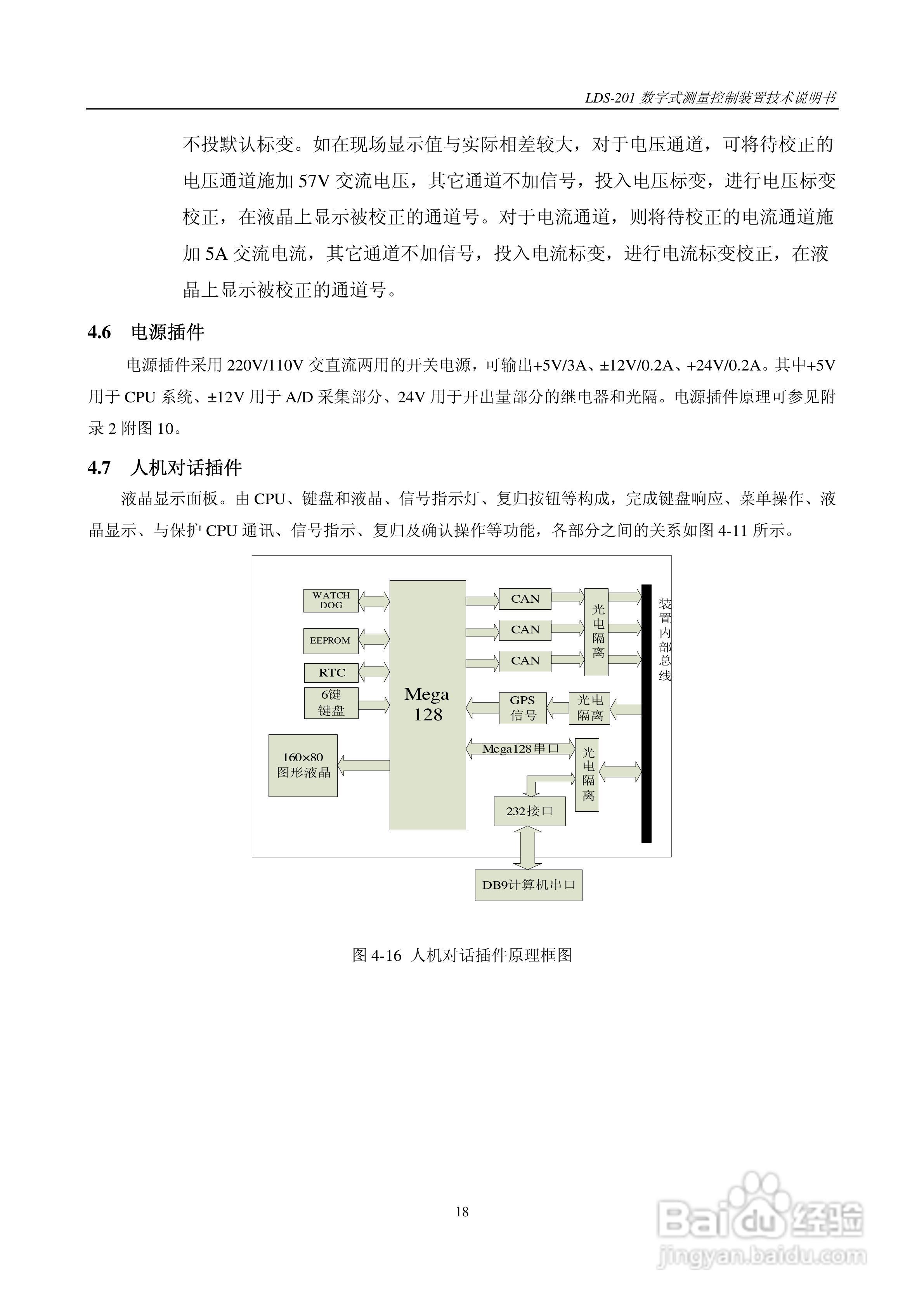 LDS-201 数字式测量控制装置说明书:[3]