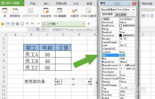 WPS表格中如何使用VBA的滚动条控件