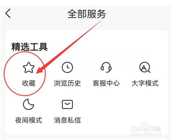 今日头条如何查看收藏内容