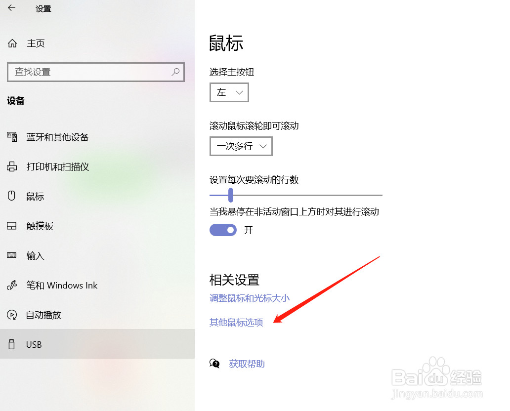 鼠标怎么开启单击锁定