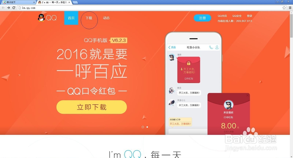 如何重新安装QQ最新版本