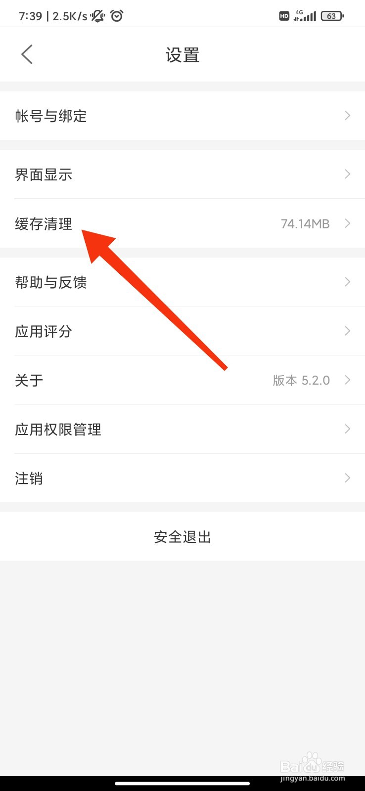 宁波地铁怎么清理缓存
