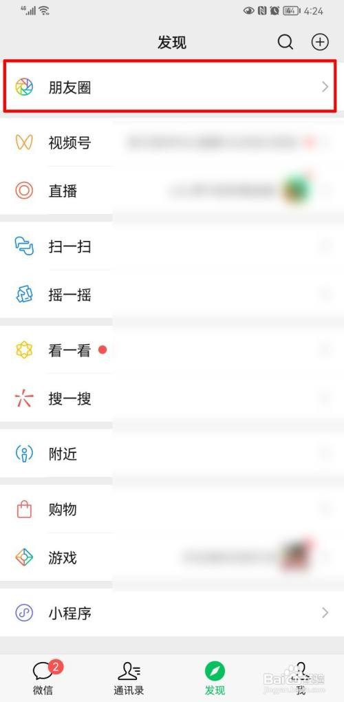 如何发微信文字的朋友圈