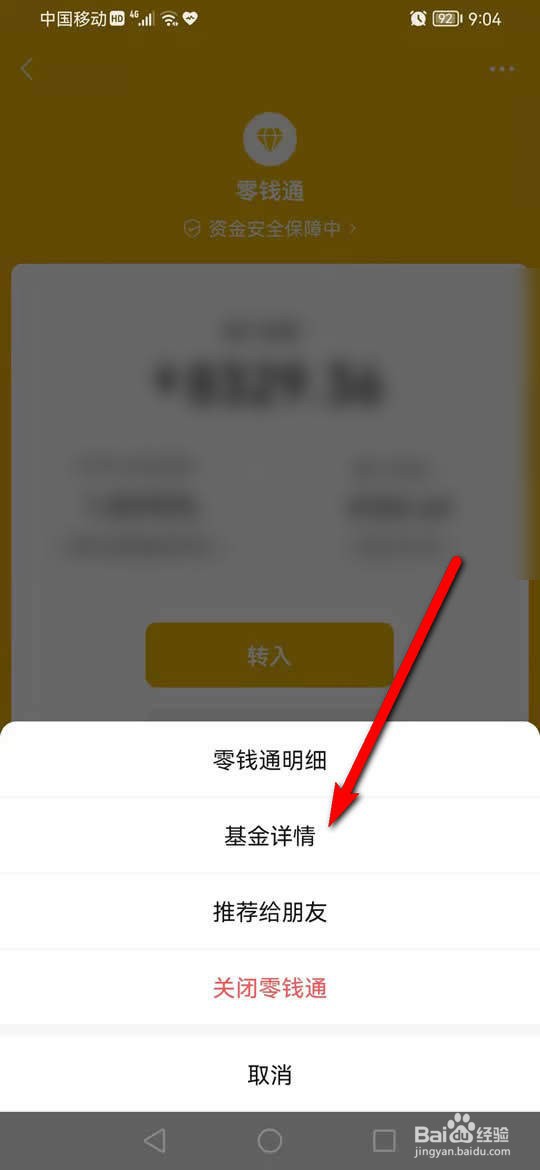 微信零钱通额度已售完怎么办