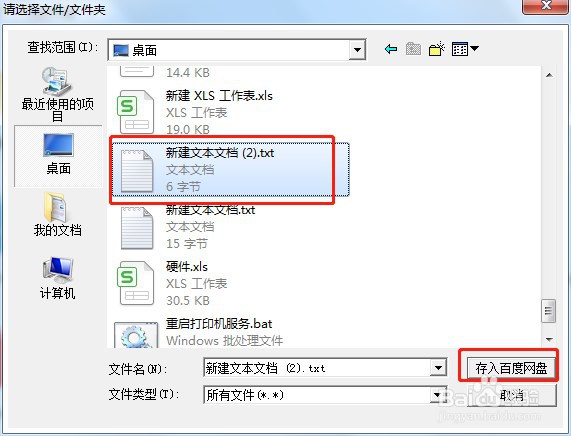 怎么上传文件到百度网盘上