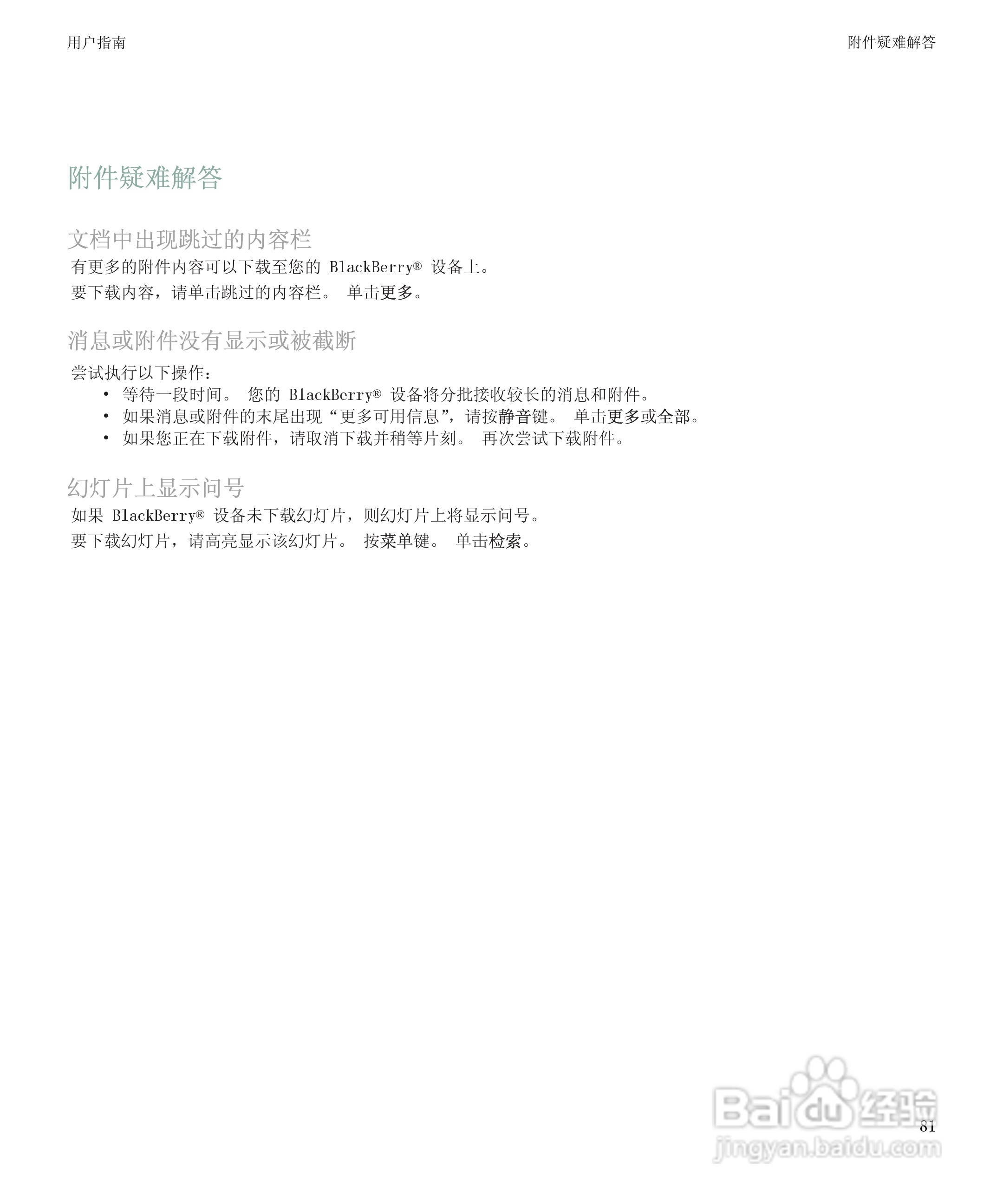黑莓BlackBerry Storm 8900手机使用说明书:[9]