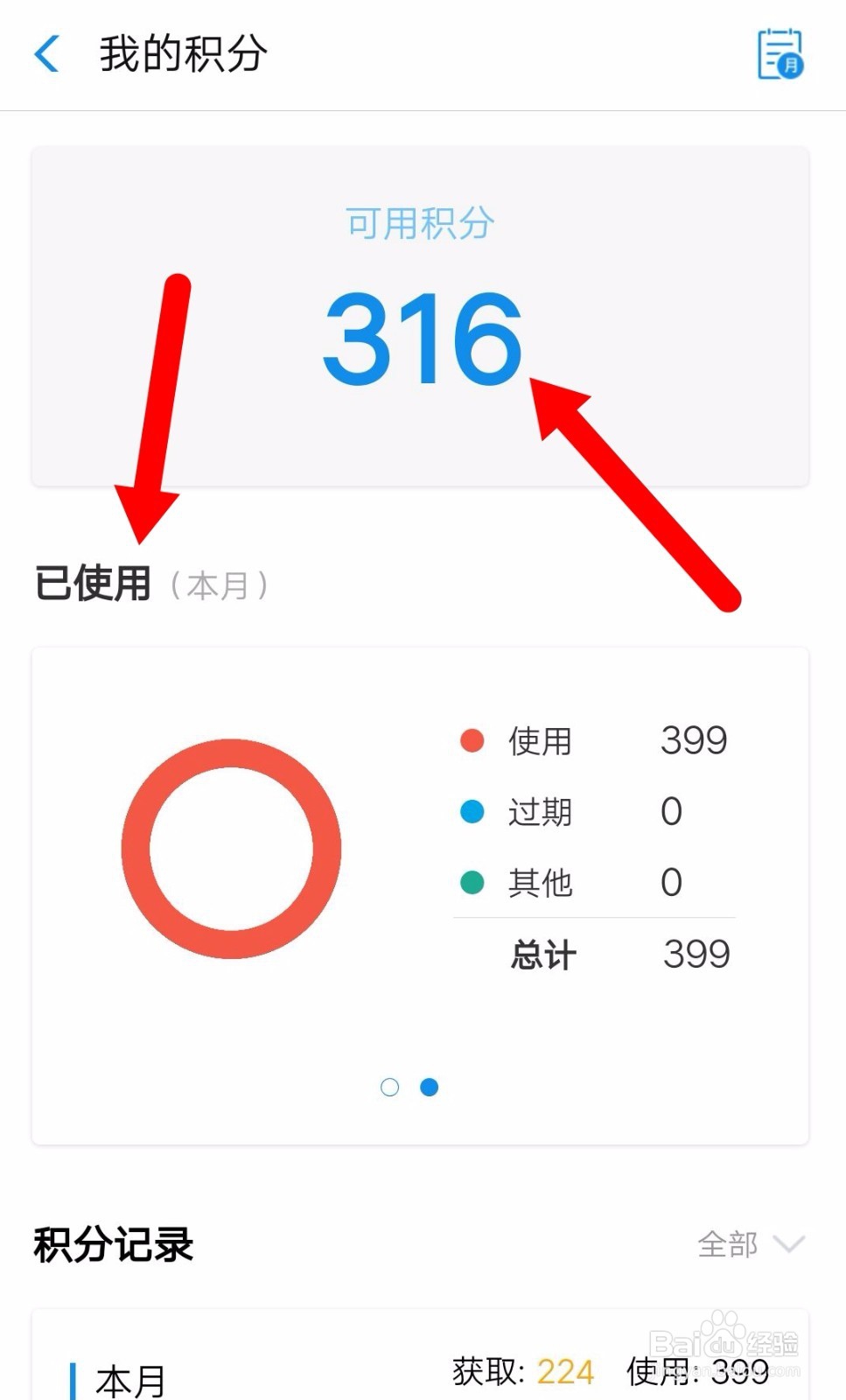 支付宝会员积分明细在哪里查看？