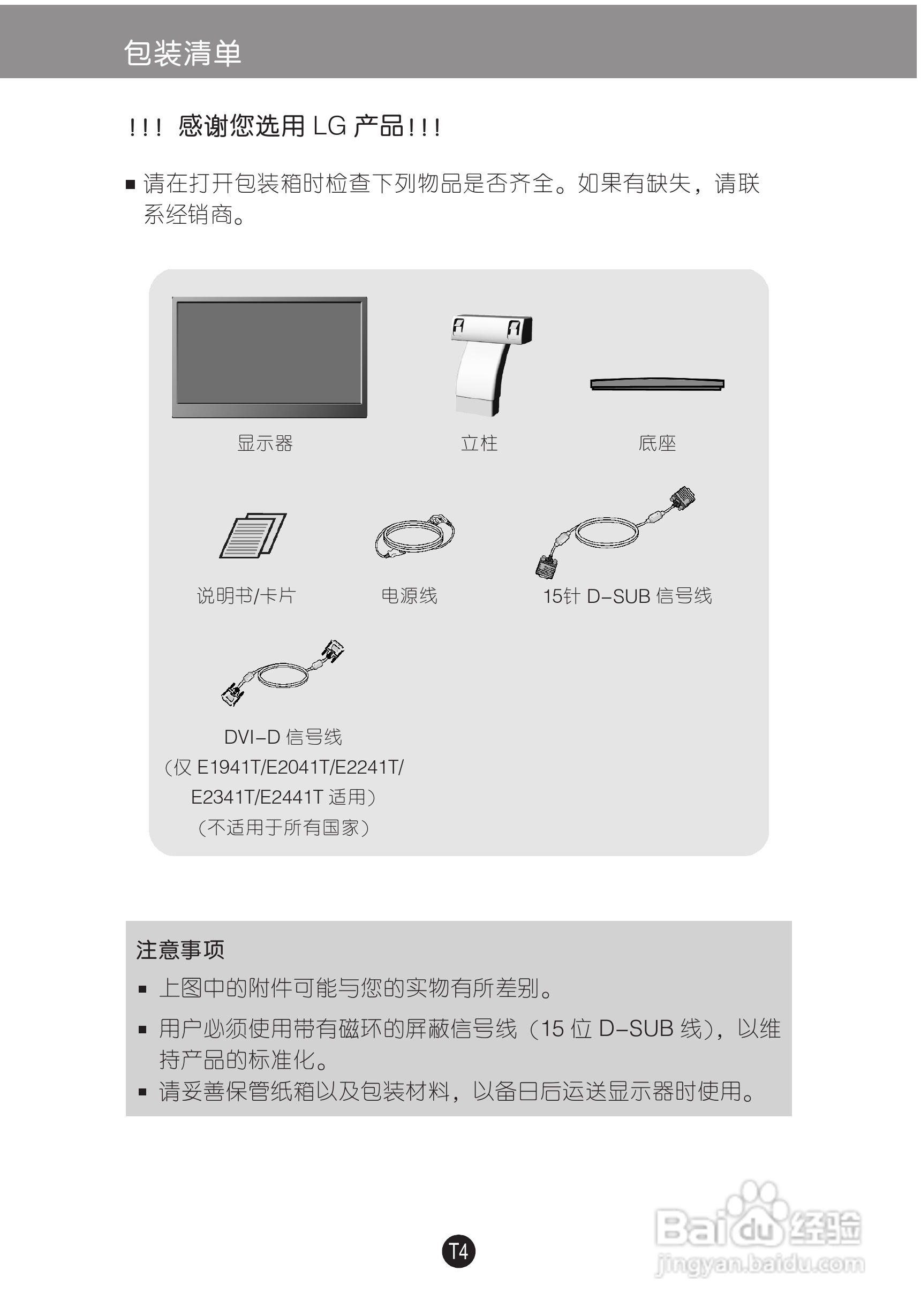 LG E2241S液晶显示器使用说明书:[1]